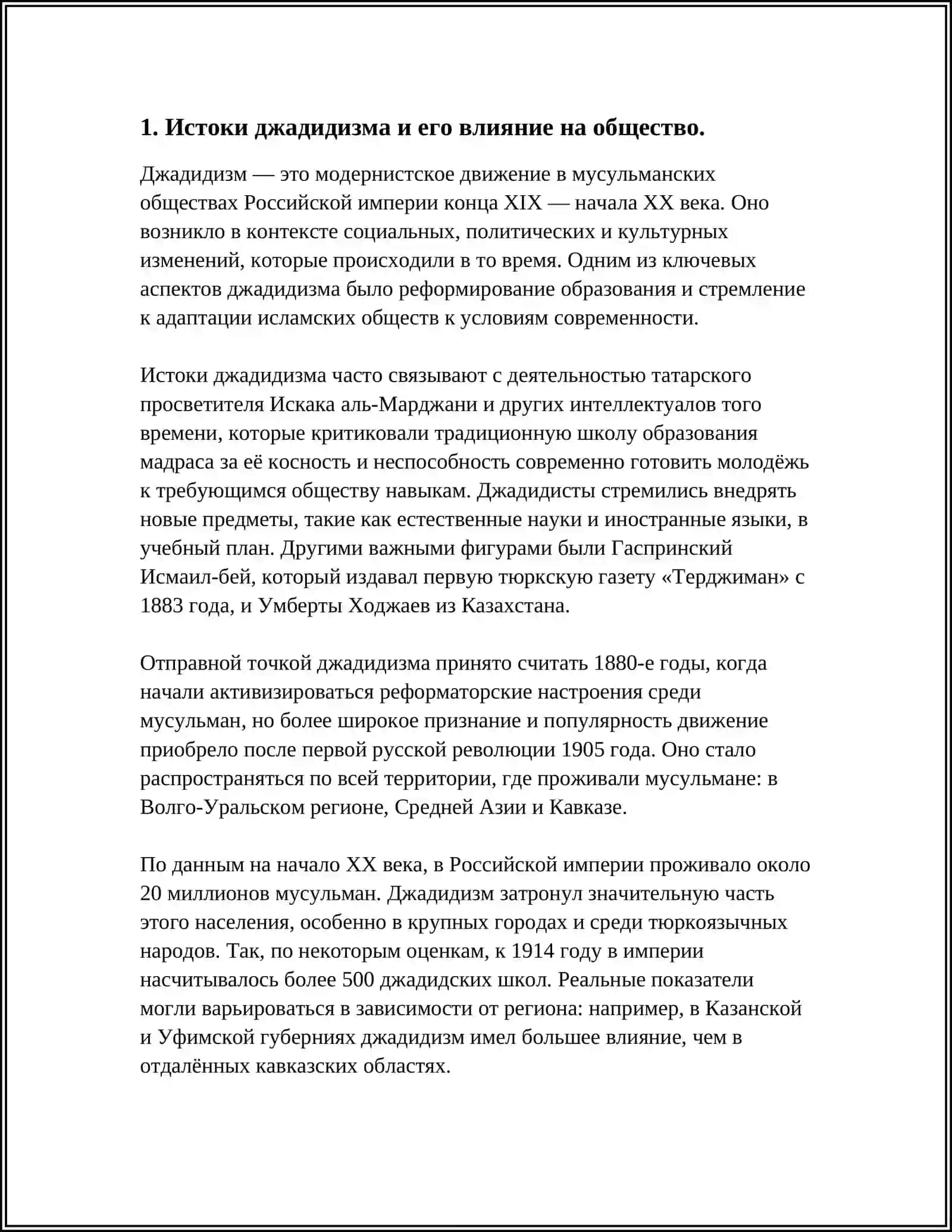 РОЛЬ ДЖАДИДОВ ПРОСВЕТИТЕЛЕЙ В СОЦИАЛЬНО ДУХОВНОЙ ЖИЗНИ СТРАНЫ (МУНАВВАР КАРЫ ФИТРАТ БЕХБУДИ АБДУЛЛА АВЛОНИ И ДР.) 4