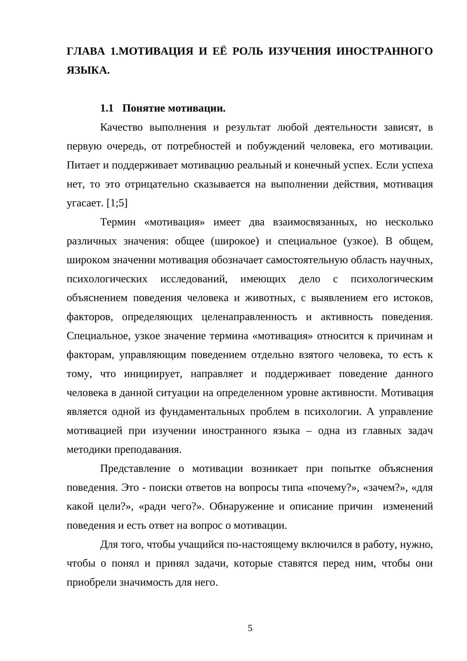 Межпредметные связи в преподавании русского и иностранных языков 4