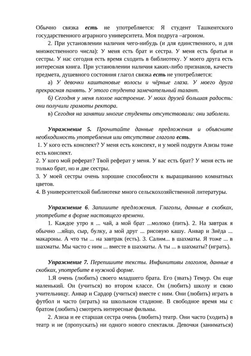 СПРЯЖЕНИЕ ГЛАГОЛОВ. ТАШГАУ 4