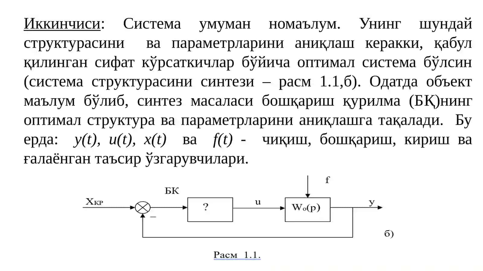 Оптимал бошқариш асослари 4