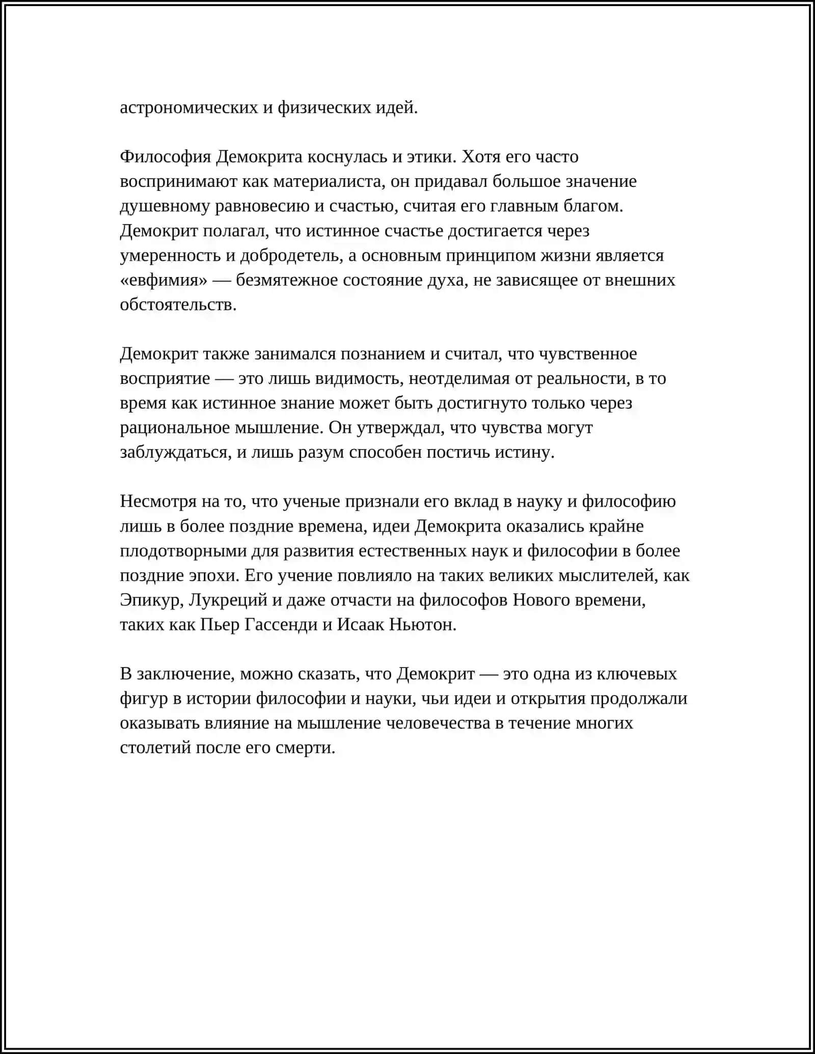 ДЕМОКРИТ:ПЕДАГОГИЧЕСКОЕ ВОЗЗРЕНИЕ 4