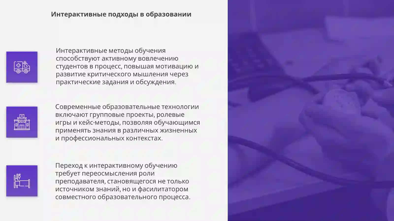 Активные и интерактивные методы обучения 4