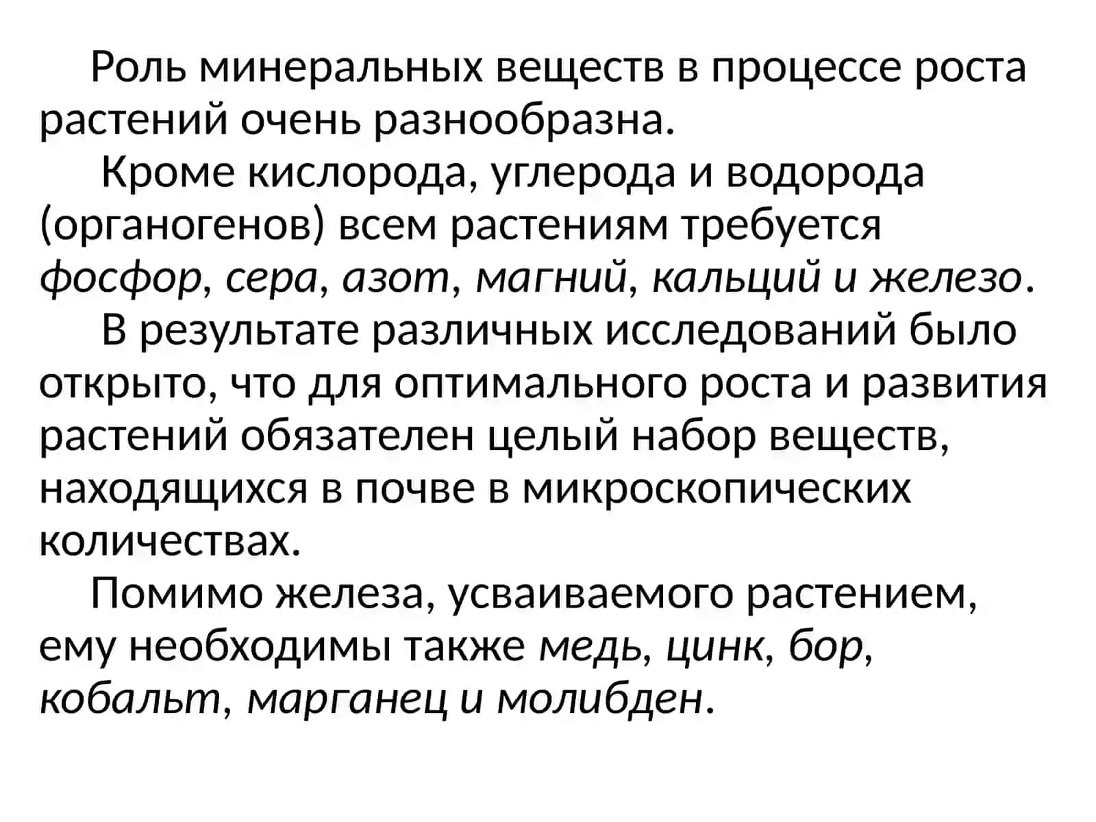 Типы питания растений 4
