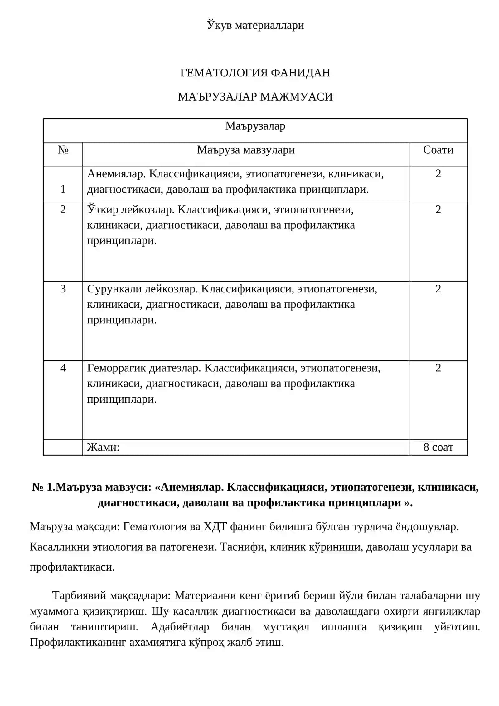 Гематология фани уқув мажмуаси 4
