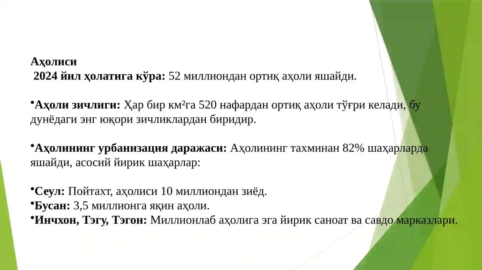 ЖАНУБИЙ КОРЕЯНИНГ ИЖТИМОИЙ СИЁСАТИ 4