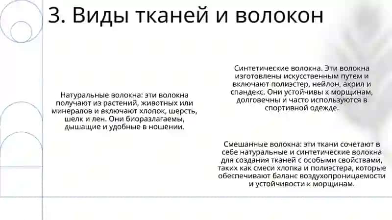 Работа С Тканью И Волокнистыми Материалами 4