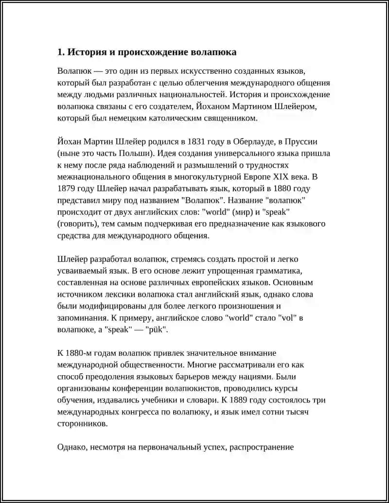ИСКУССТВЕННЫЕ ЯЗЫКИ ВОЛЯПЮК ЭСПЕРАНТО И ДР 4