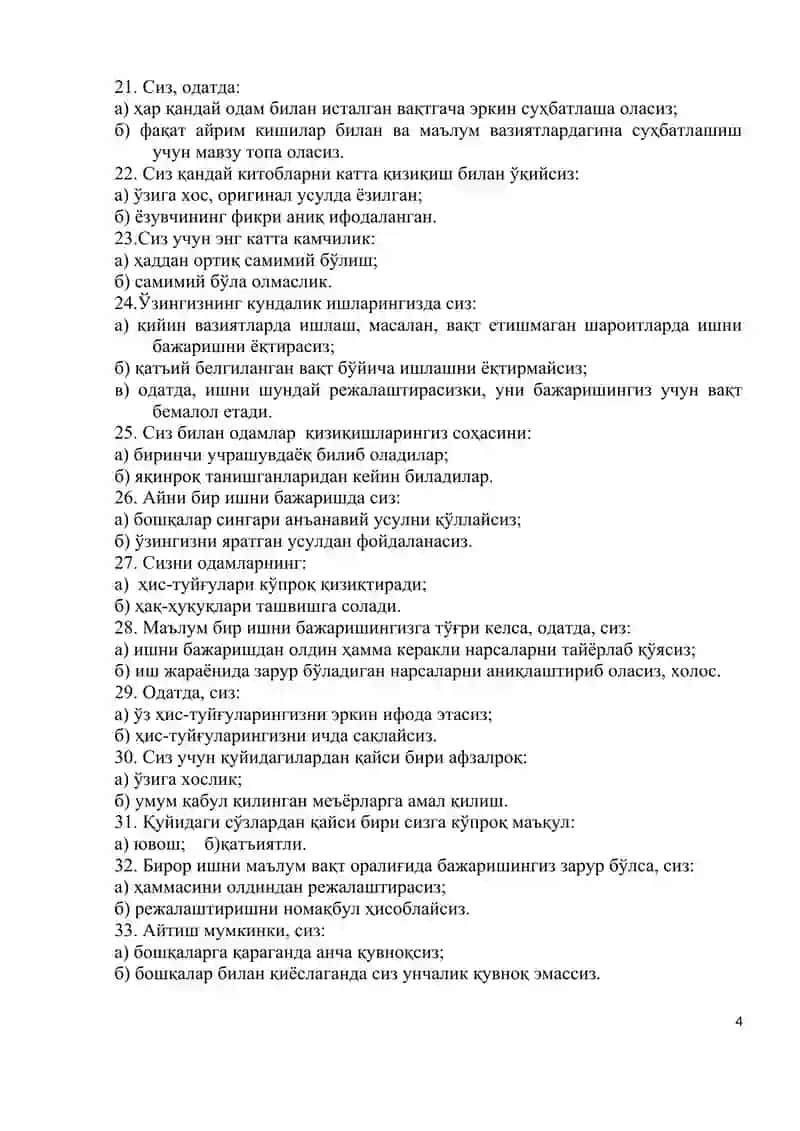 Майерс-Бриггснинг типологик сўровномаси 4