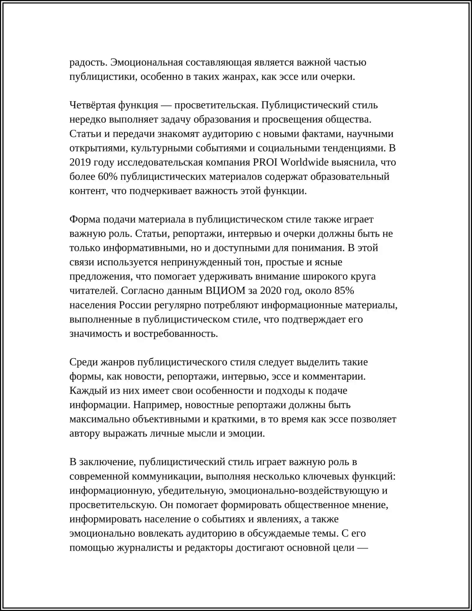 ПУБЛИЦИСТИЧЕСКИЙ СТИЛЬ ЯЗЫКОВЫЕ СРЕДСТВА УБЕЖДЕНИЯ И ВОЗДЕЙСТВИЯ 4