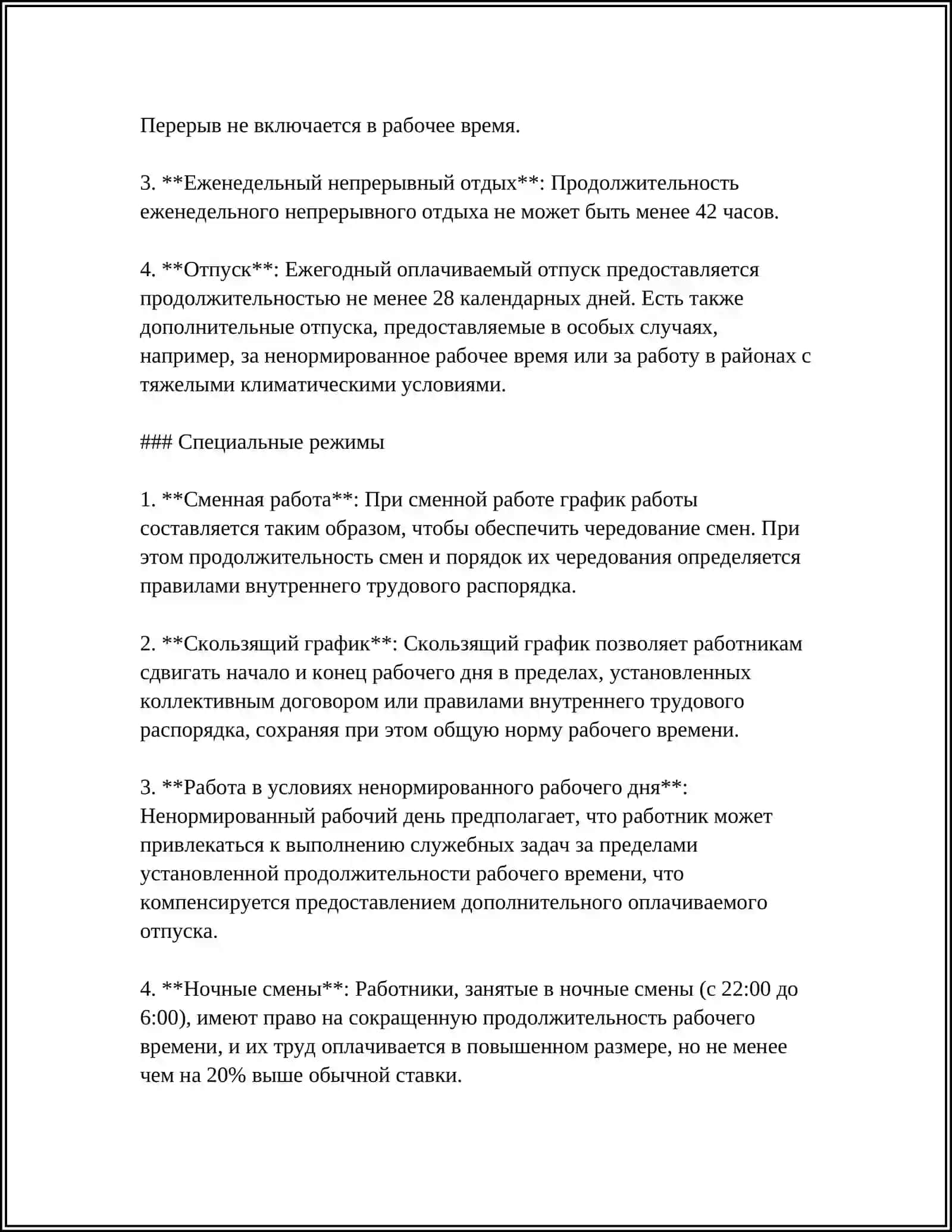 ГИГИЕНА УМСТВЕННОГО ТРУДА 4