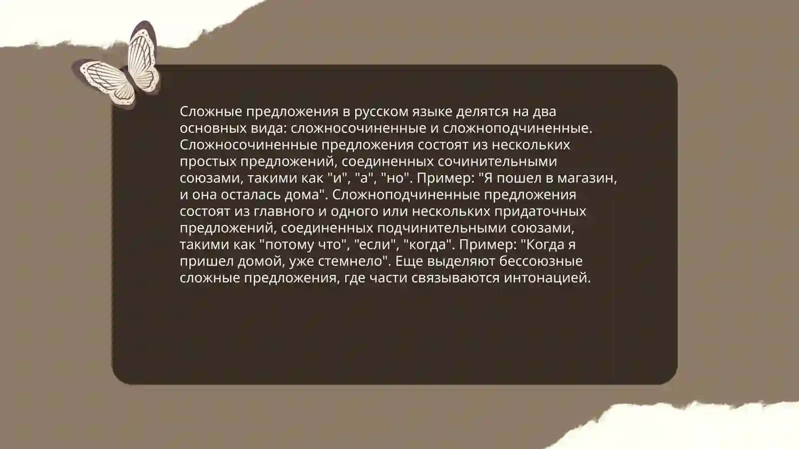 Сложное предложение 4