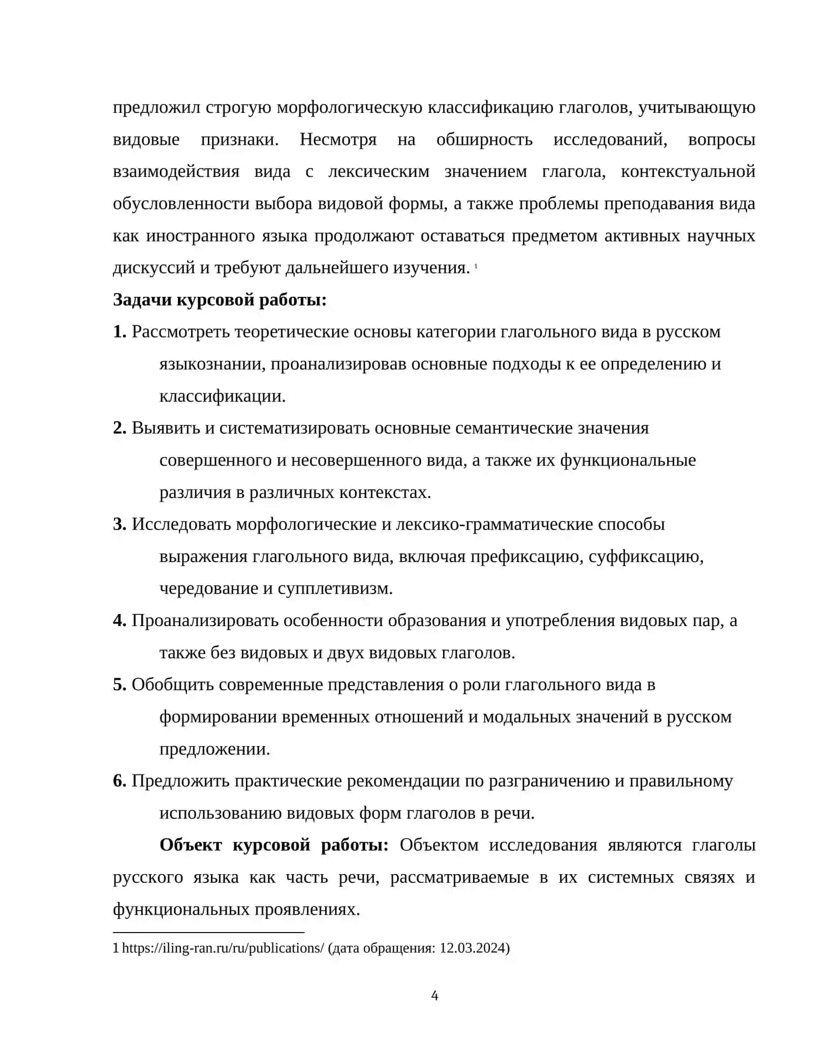 Вид глагола значение и способы выражения 4
