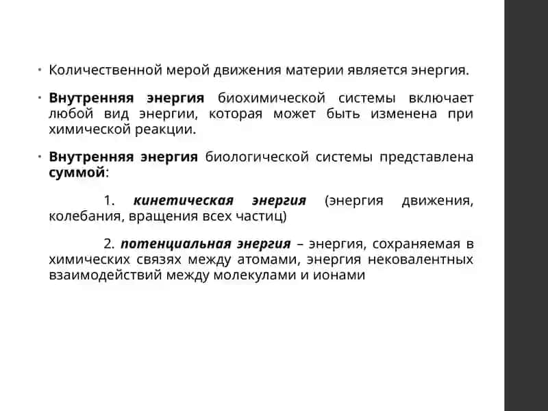 Биоэнергетика 4