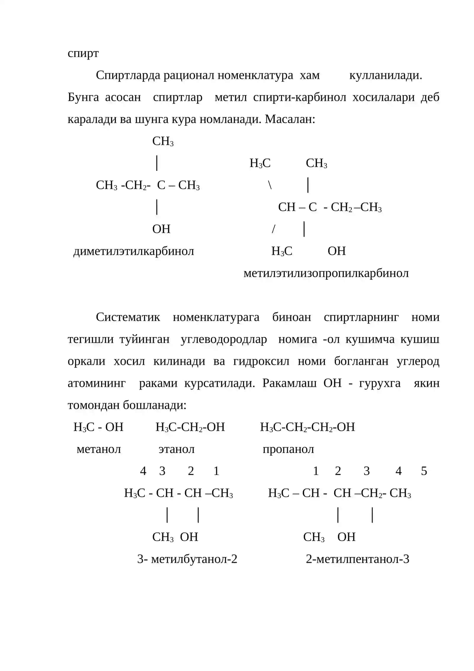 Туйинган бир атомли спиртлар 4