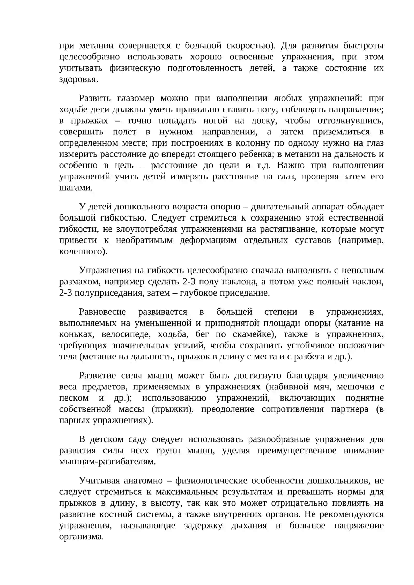 Физическое развитие детей в ДОО 4