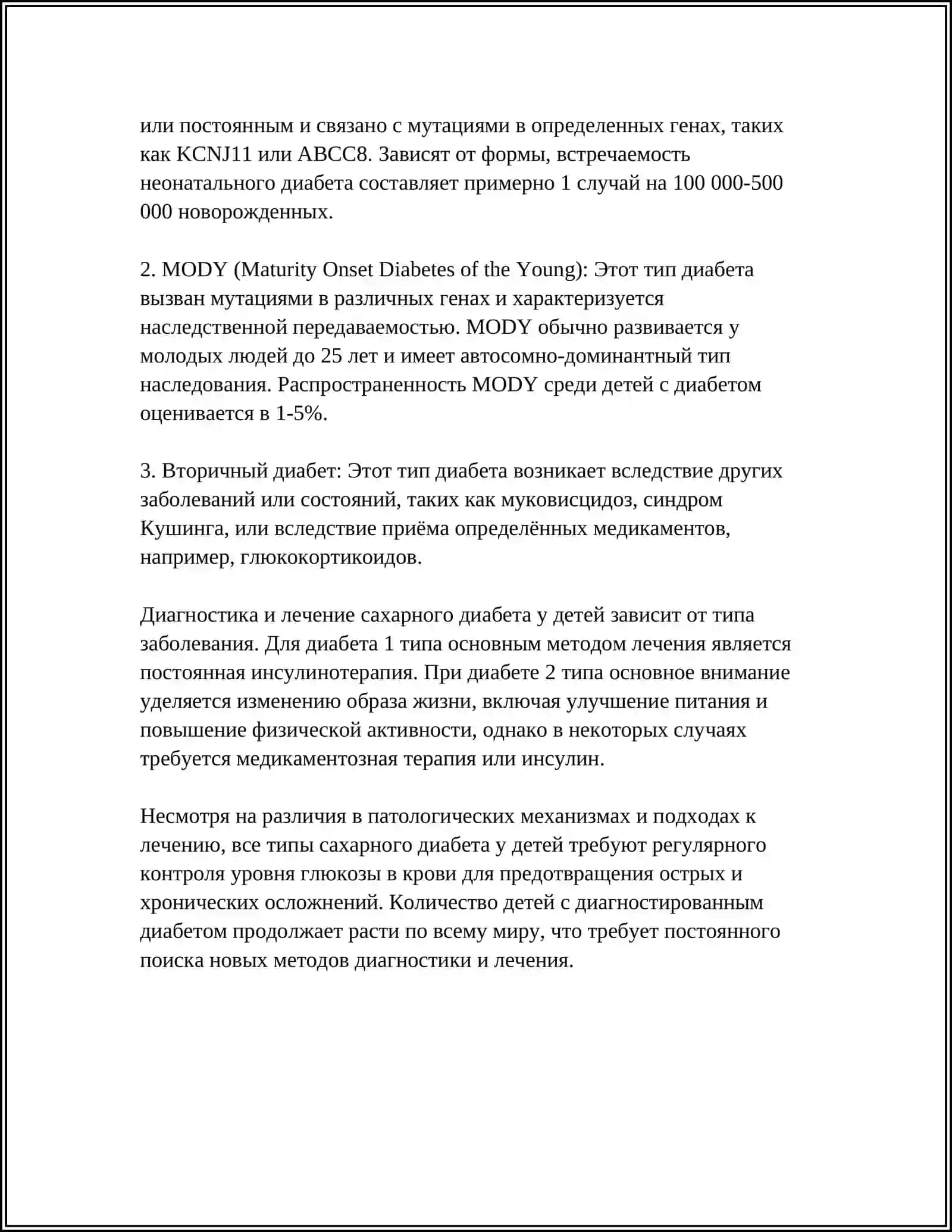 САХАРНЫЙ ДИАБЕТ У ДЕТЕЙ 4