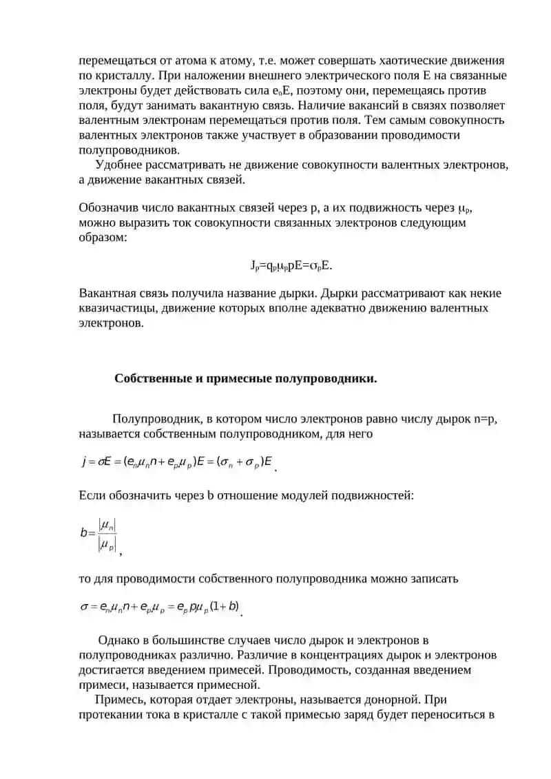 Собственные полупроводники 4