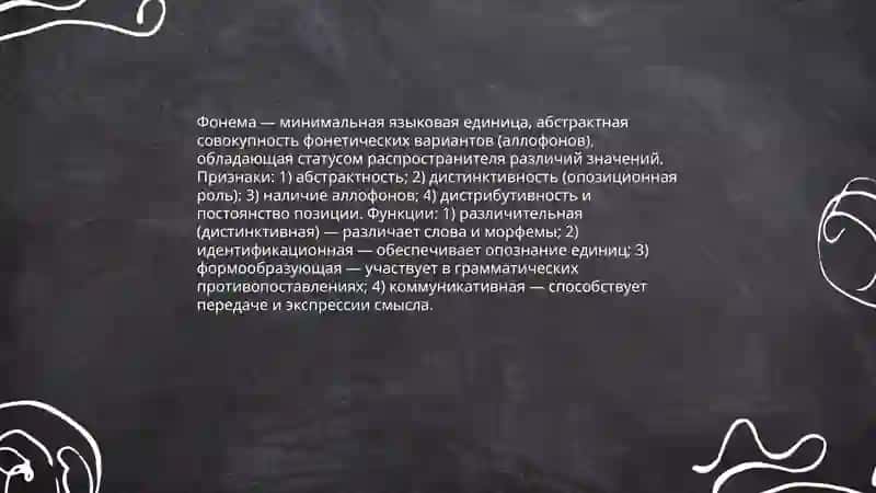 Фонология 4