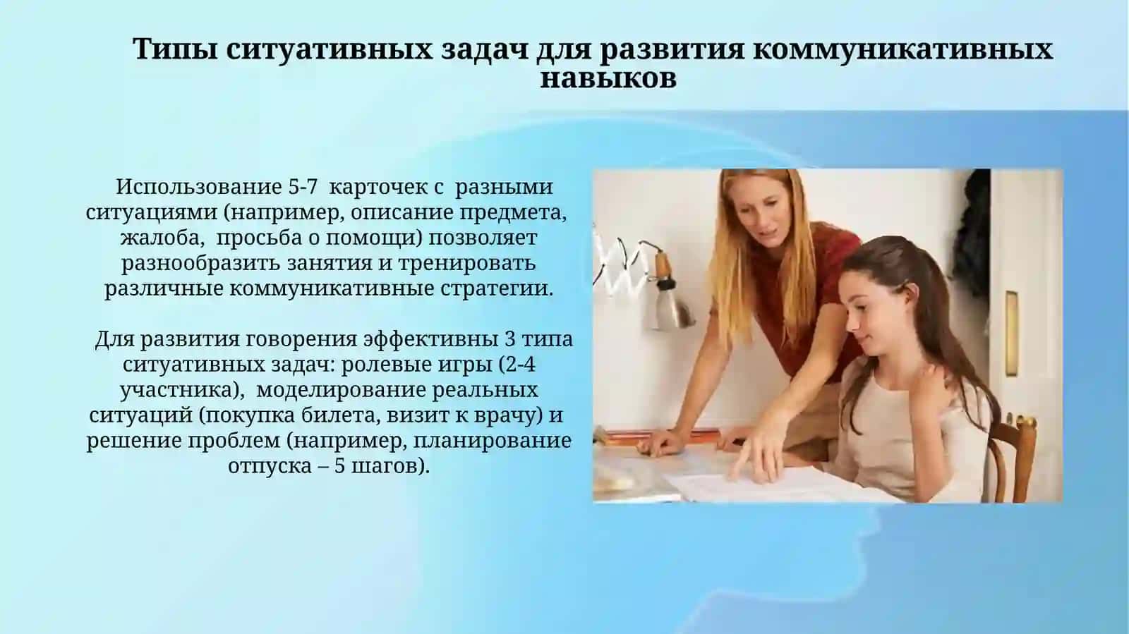 Использование ситуационных задач для формирования коммуникативных навыков на уроках русского языка 4