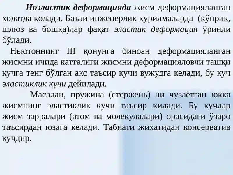 Деформация ва унинг турлари 4