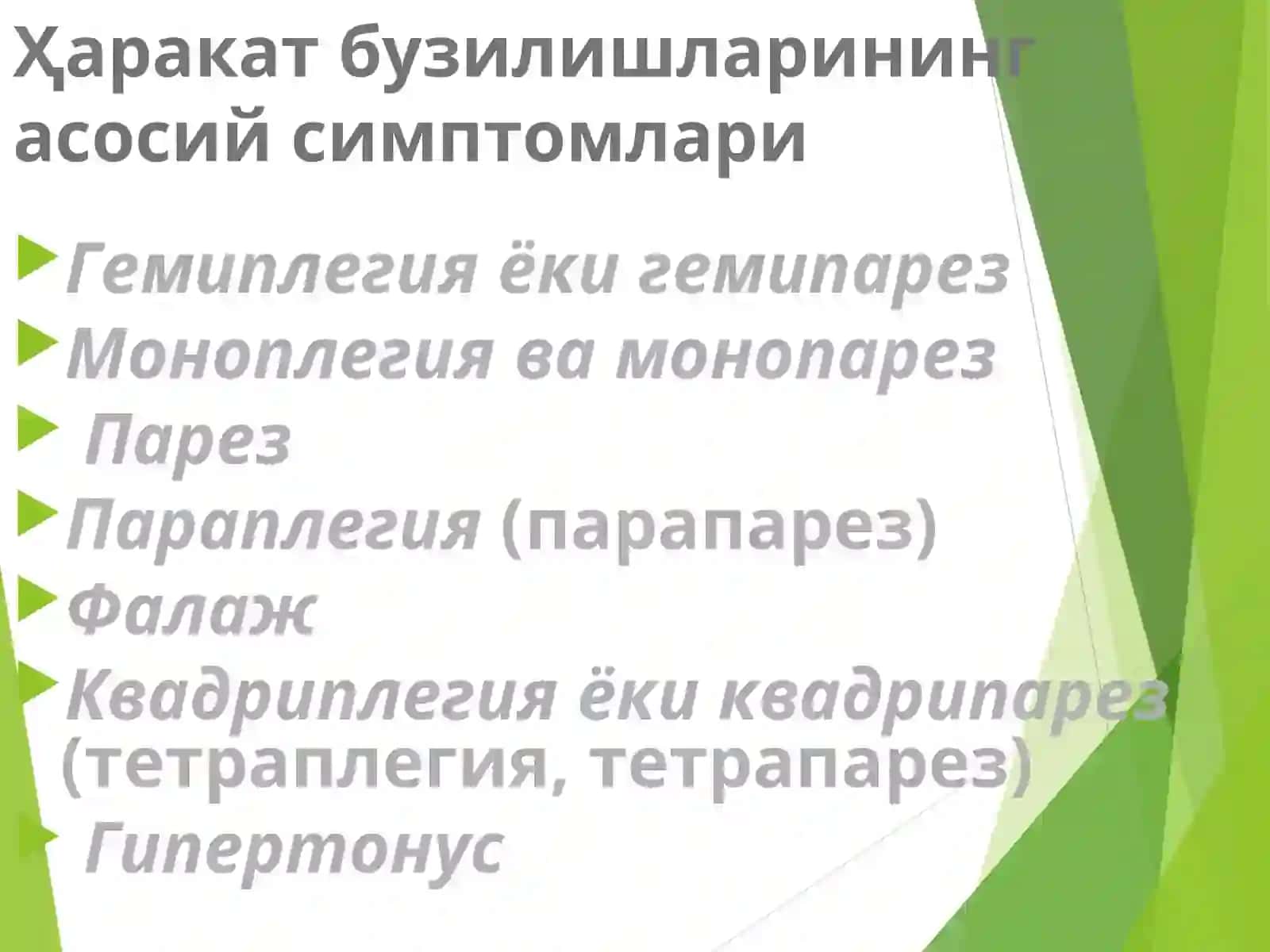 Ихтиёрий харакат тизими 4