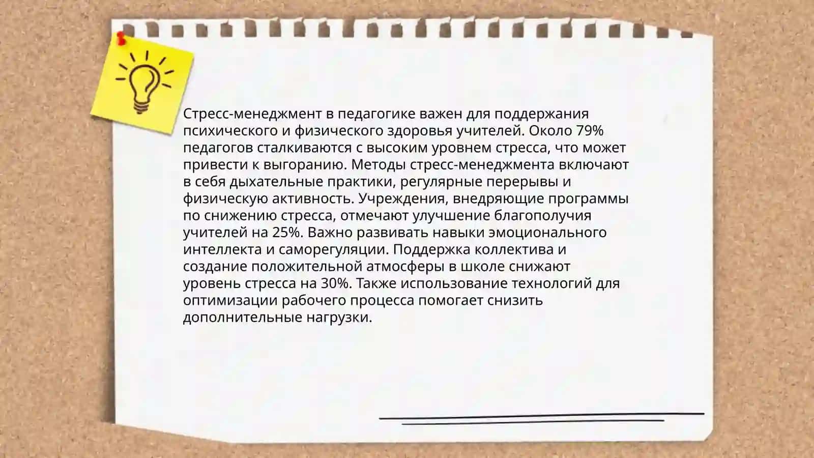 Мастерство учителя в управлении собой 4