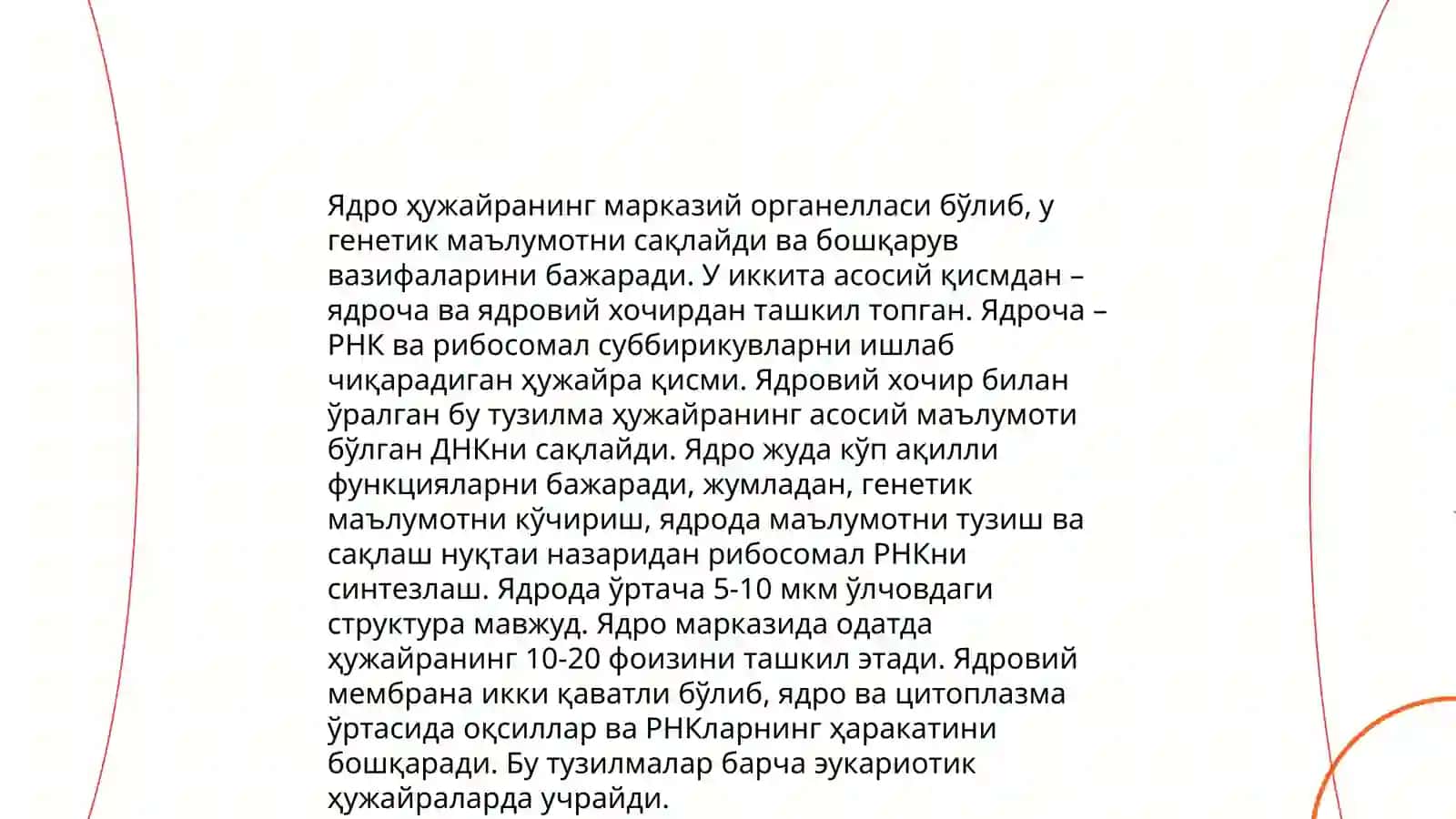 Хужайра органоидлари 4