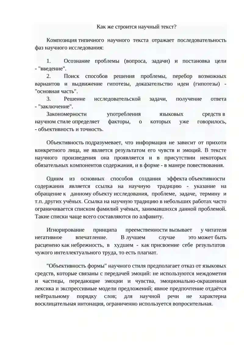 ЯЗЫКОВЫЕОСОБЕННОСТИ НАУЧНОГО СТИЛЯ 4