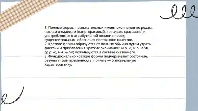 Типы прилагательных 4