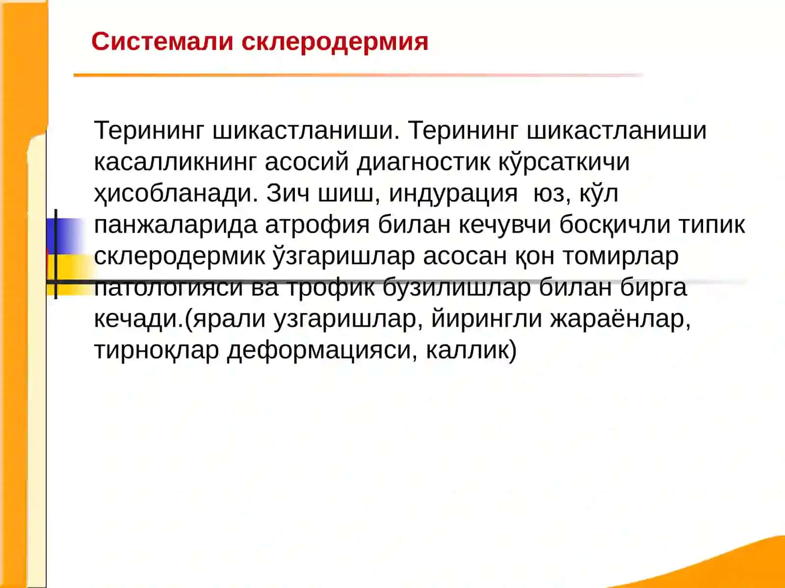 Системаликизил волчанка 4