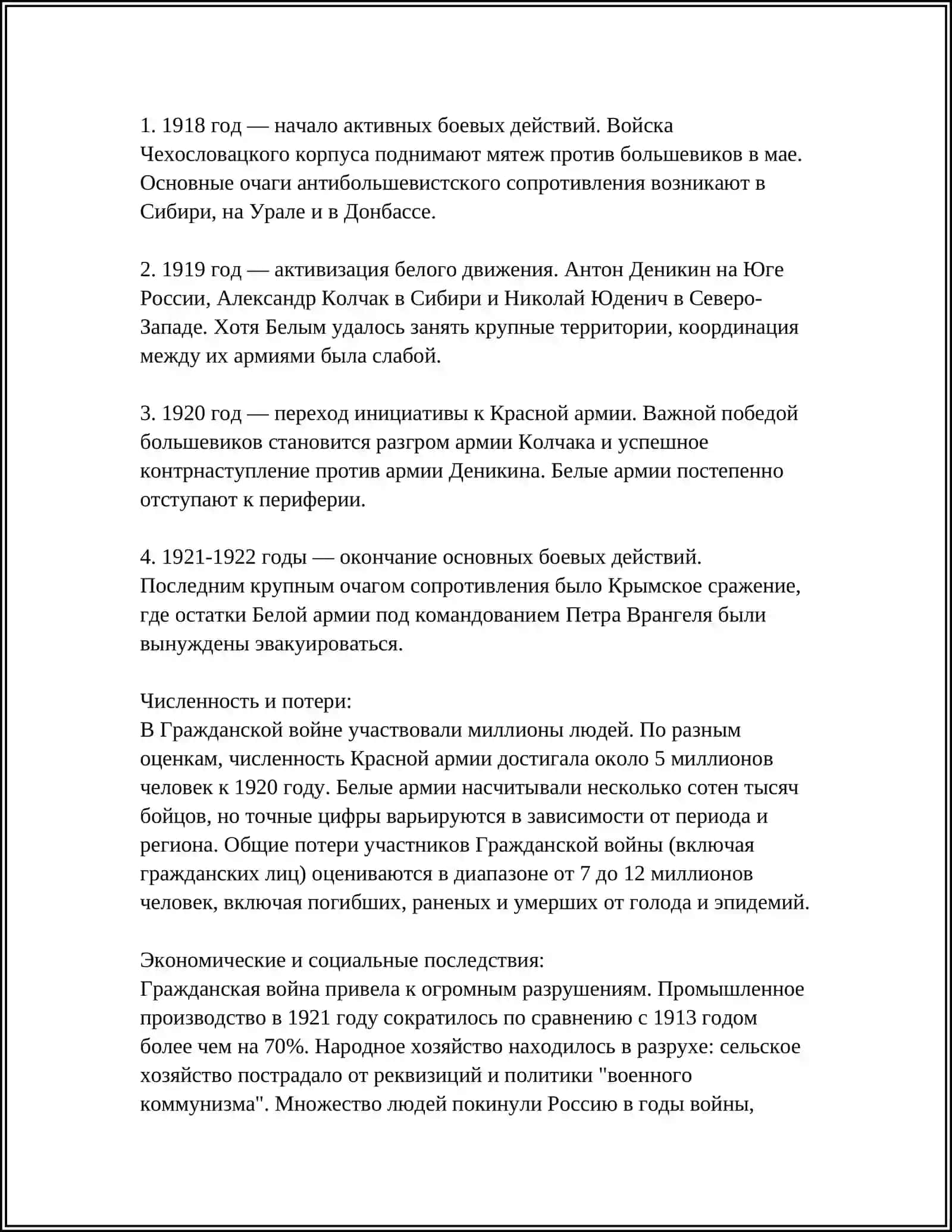 ИСТОРИЧЕСКАЯ ОСНОВА СБОРНИКА "КОНАРМИЯ" И.БАБЕЛЯ 4