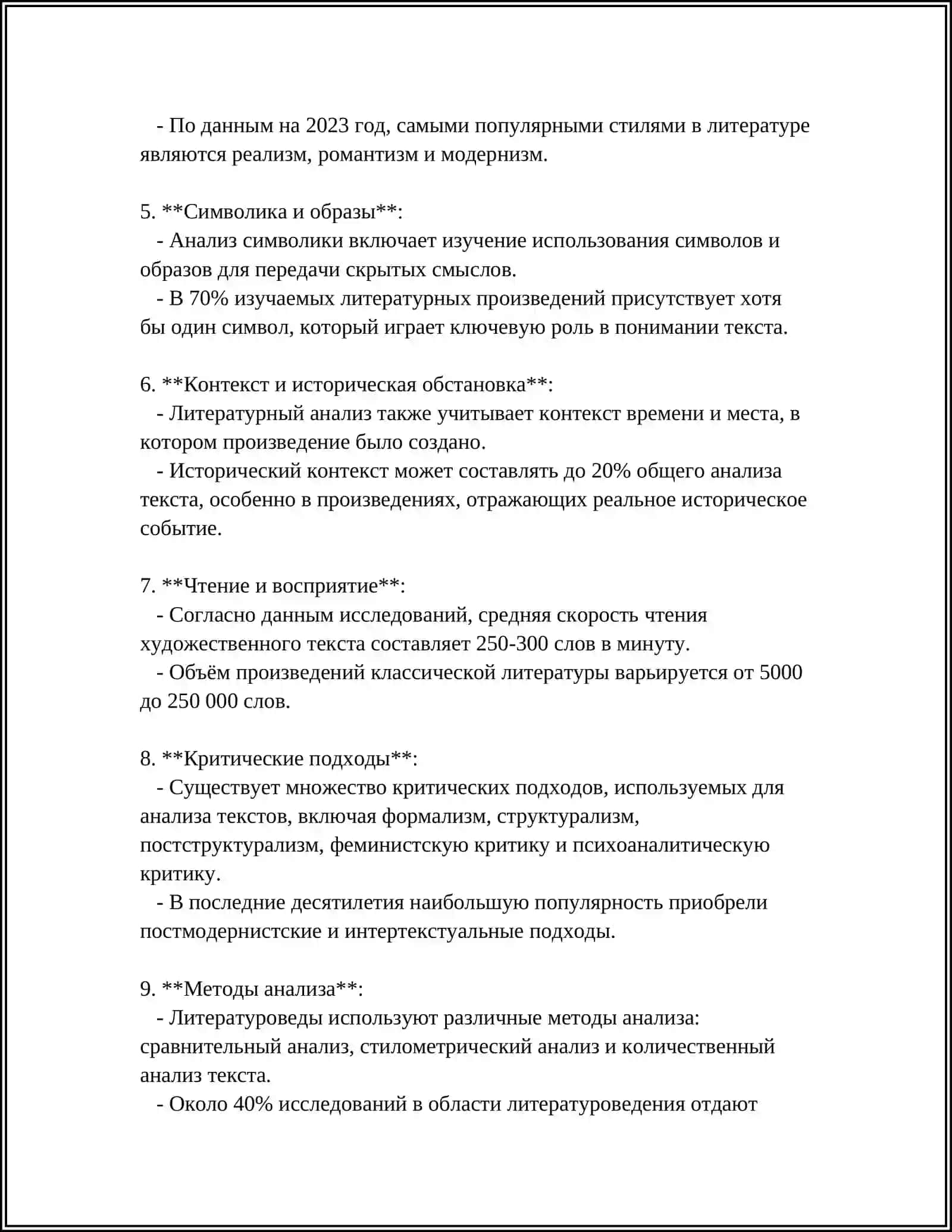 ПРИЕМЫ ТВОРЧЕСКОГО ЧТЕНИЯ 4