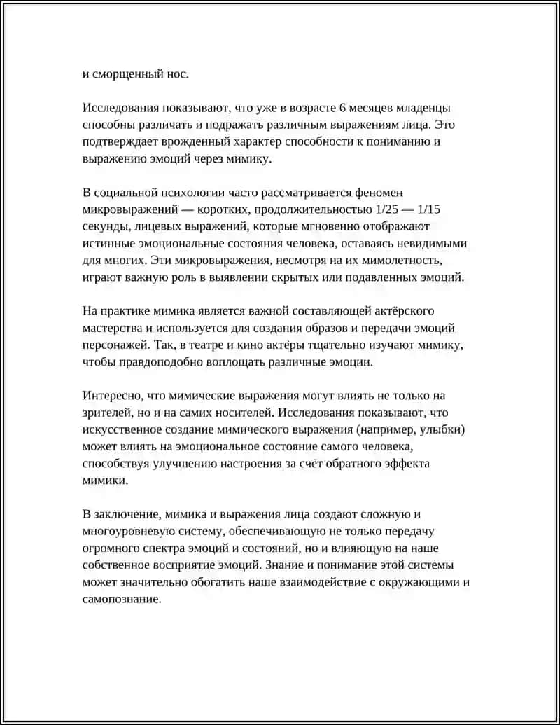 НЕВЕРБАЛЬНОЕ ОБЩЕНИЕ ФАКТОРЫ ОБОГАЩАЮЩИЕ ОБЩЕНИЕ 4