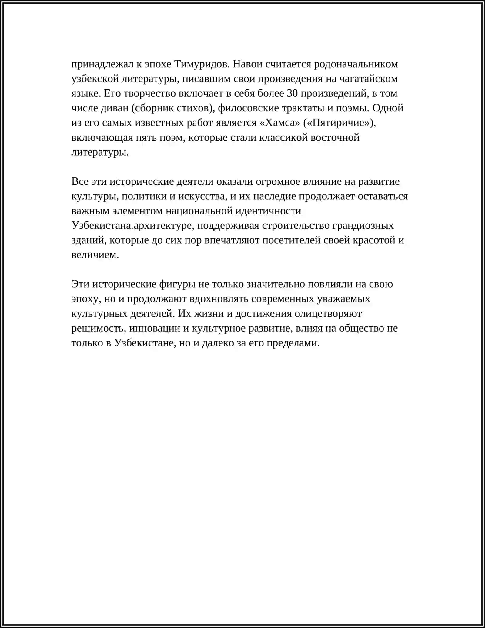 ВИДНЫЕ ДЕЯТЕЛИ УЗБЕКИСТАНА 4