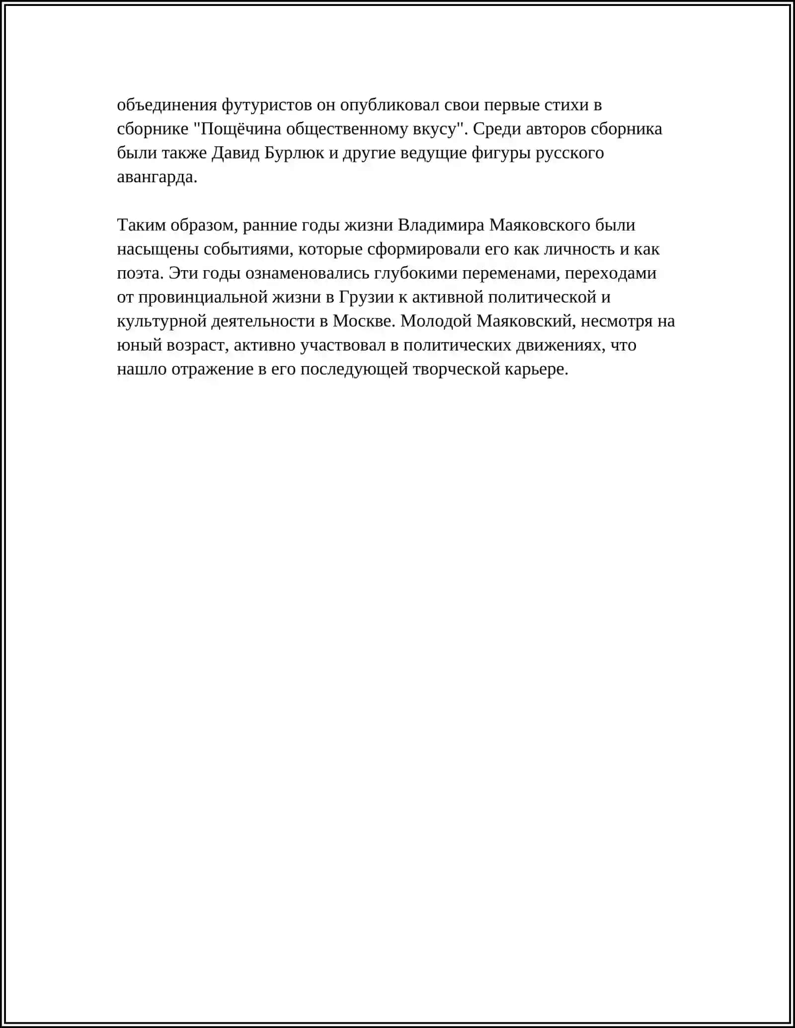 ВЛАДИМИР МАЯКОВСКИЙ 4