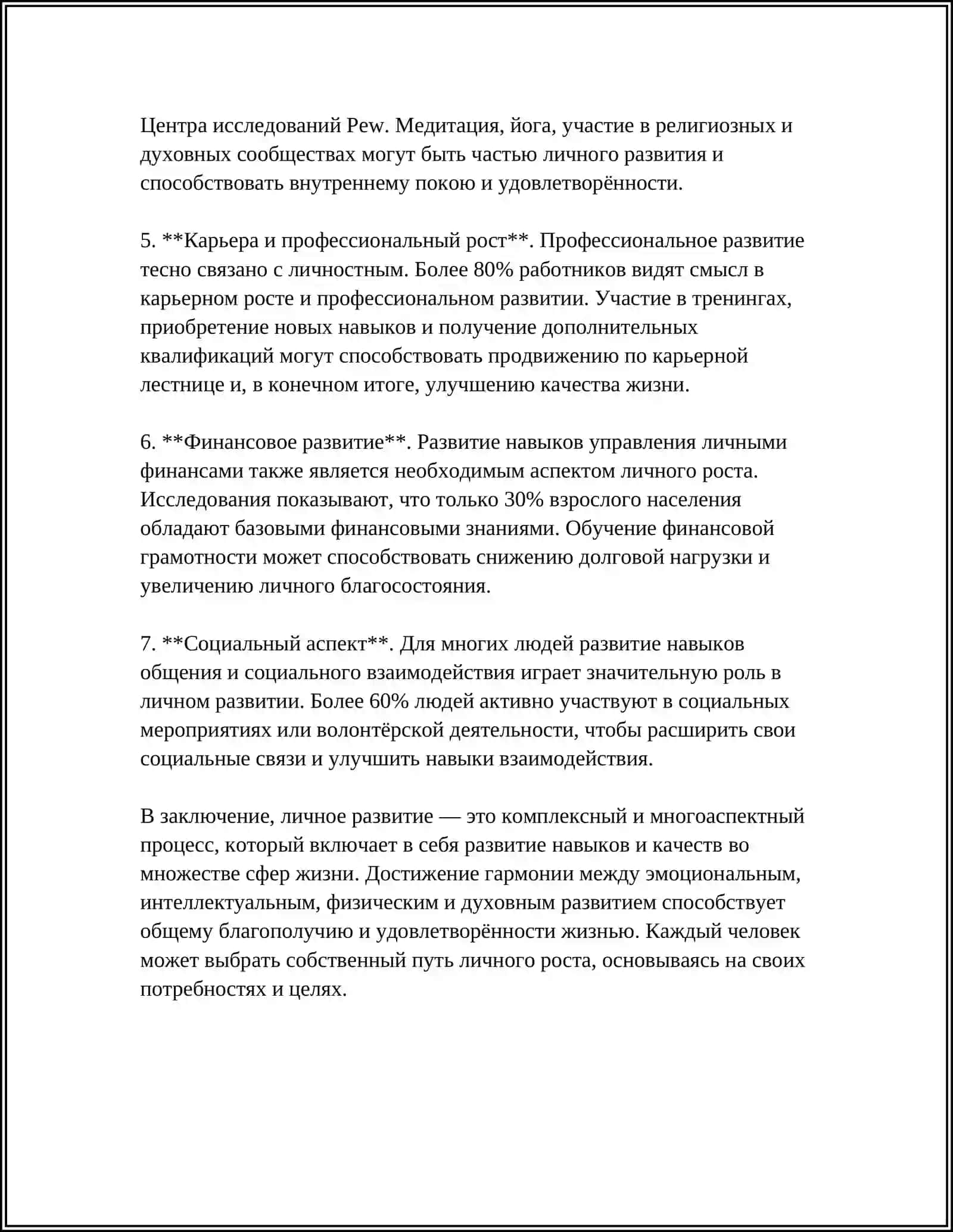 ЧЕЛОВЕК КОТОРОМУ ХОЧЕТСЯ ПОДРАЖАТЬ 4