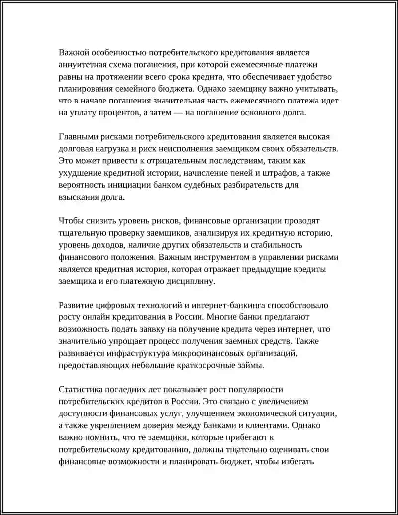ФОРМЫ КРЕДИТОВАНИЯ 4