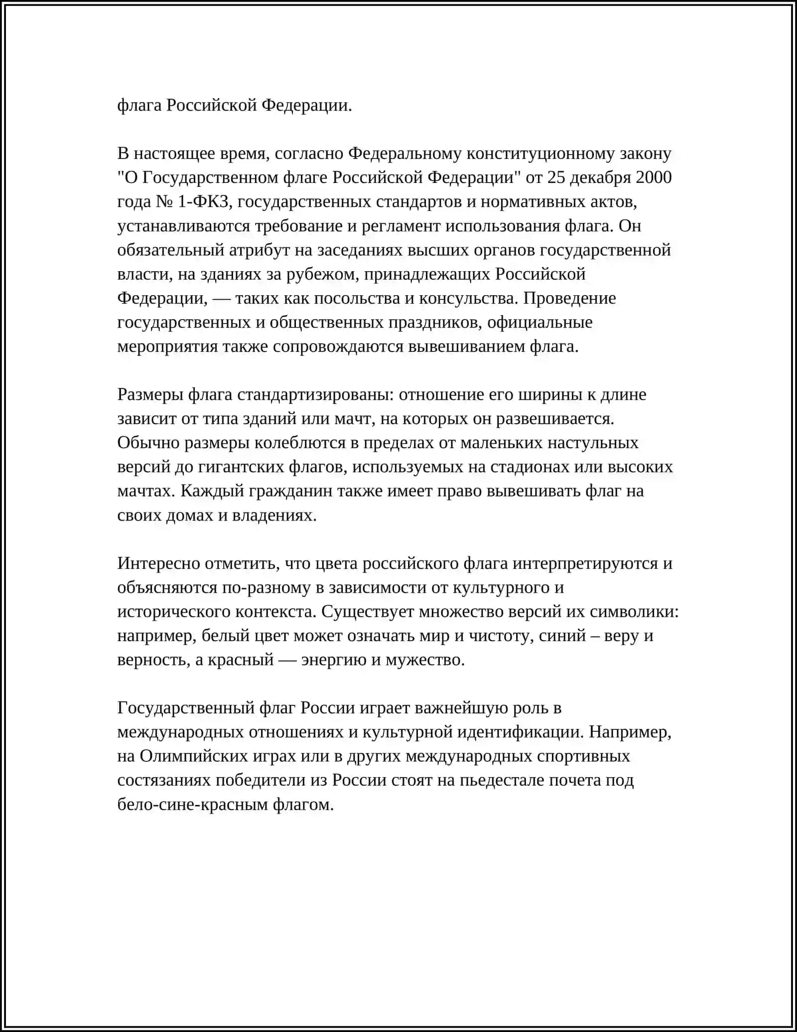 НАЦИОНАЛЬНЫЕ СИМВОЛЫ РОССИИ 4