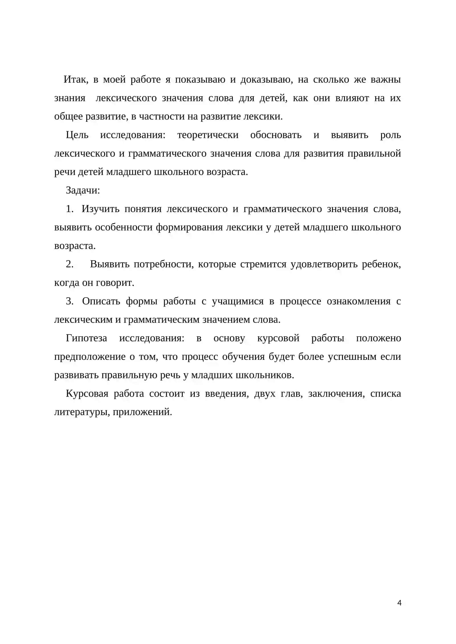 ЗНАЧЕНИЕ И УПОТРЕБЛЕНИЕ СЛОВА ОДИН В СОВРЕМЕННОМ РУССКОМ ЯЗЫКЕ 4