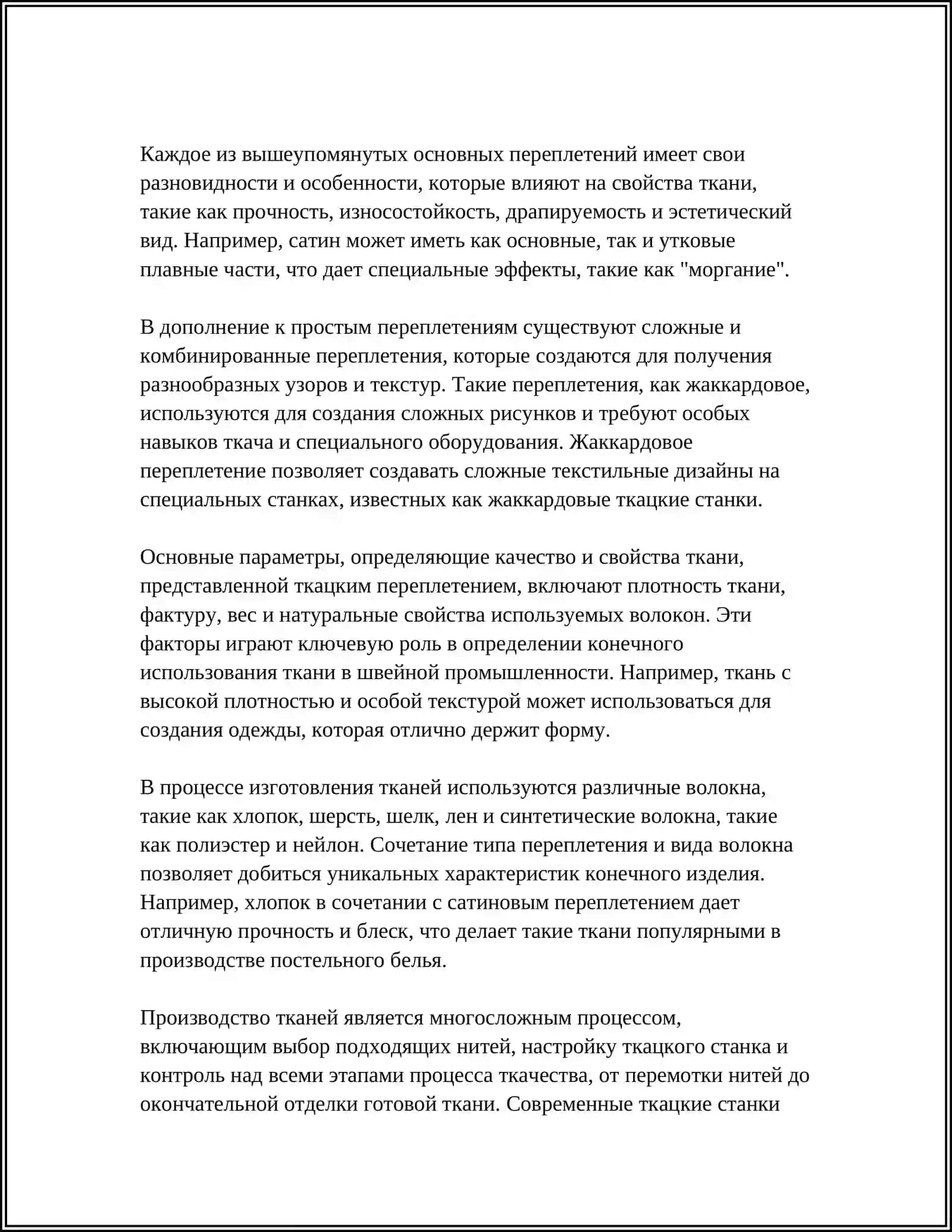 ТКАЦКИЕ ПЕРЕПЛЕТЕНИЯ 4