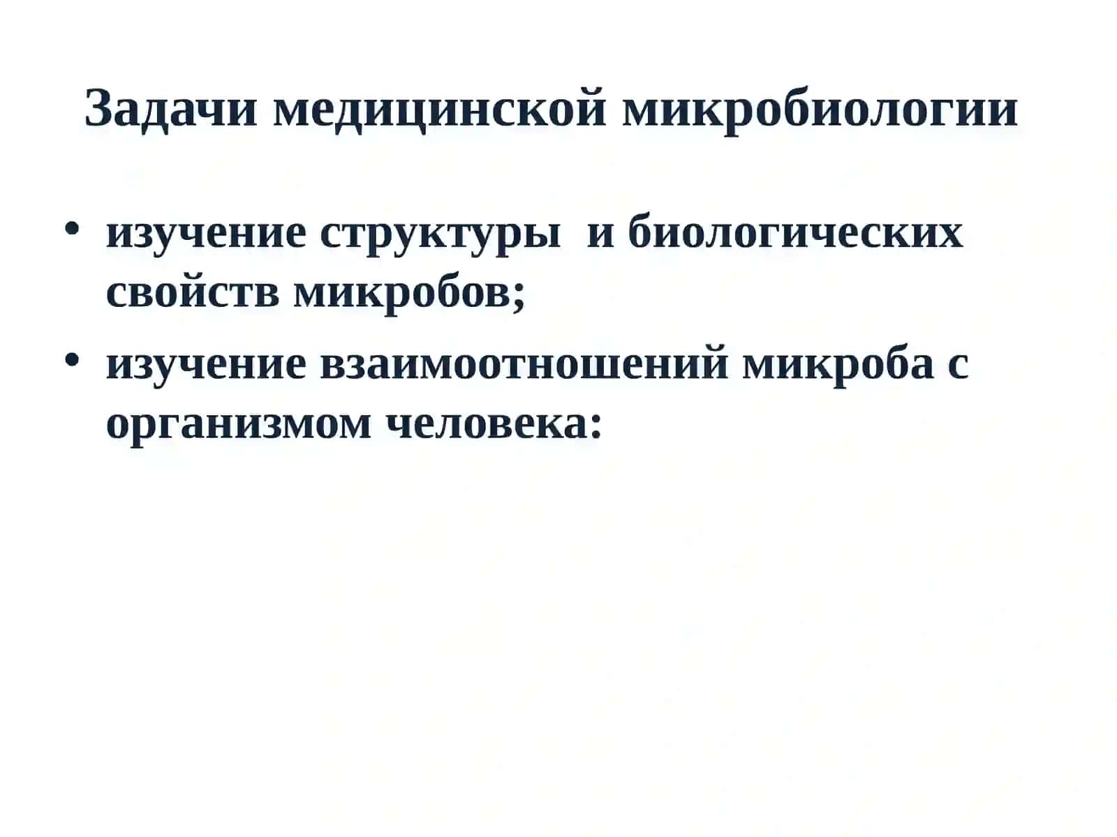 Микробиология 4