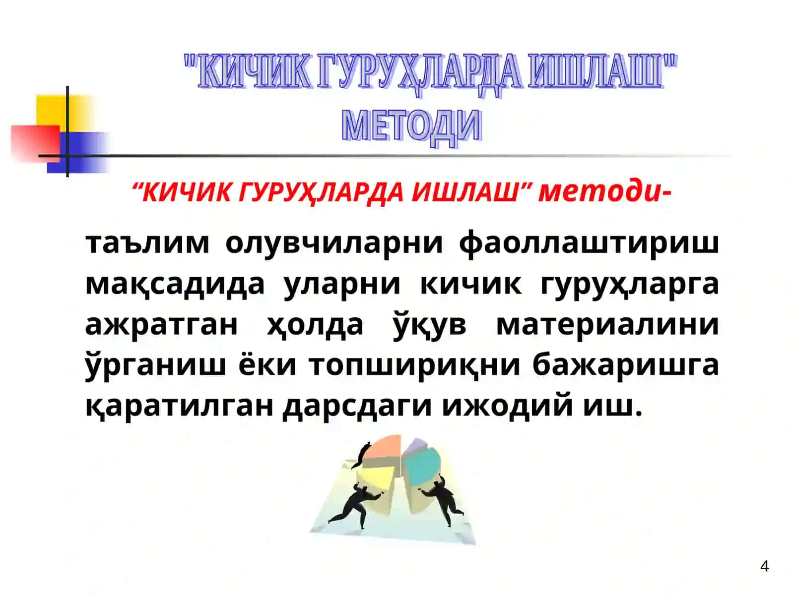 СЕЗГИ ОРГАНЛАРИНИ ИШЛАТИШ ДАРАЖАСИ 4