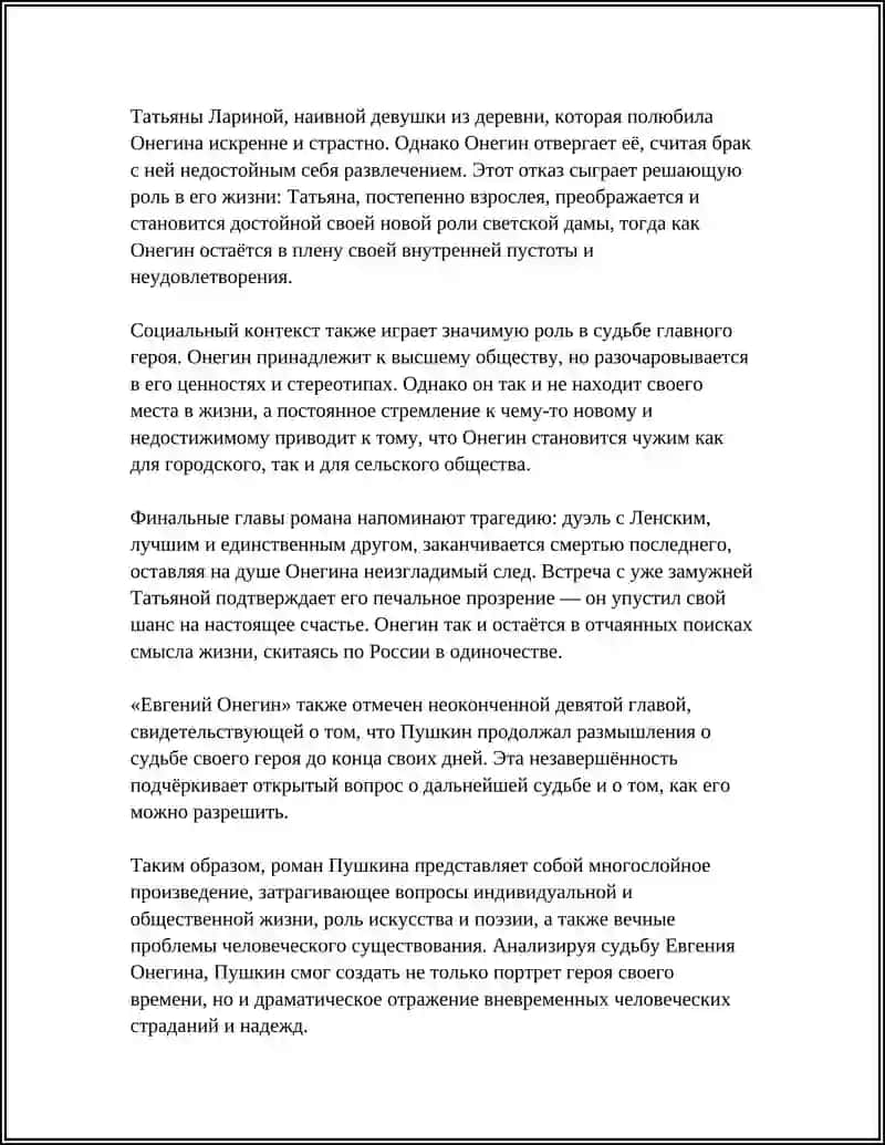 ТВОРЧЕСТВА А С ПУШКИНА 4