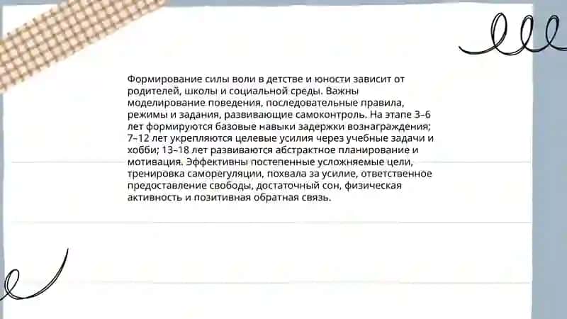 Личность и сила воля 4