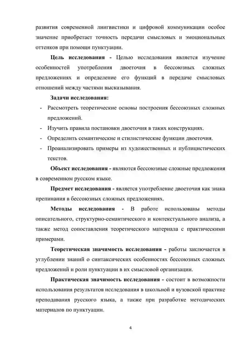 Знаки препинания в бессоюзном сложном предложении (двоеточие) 4