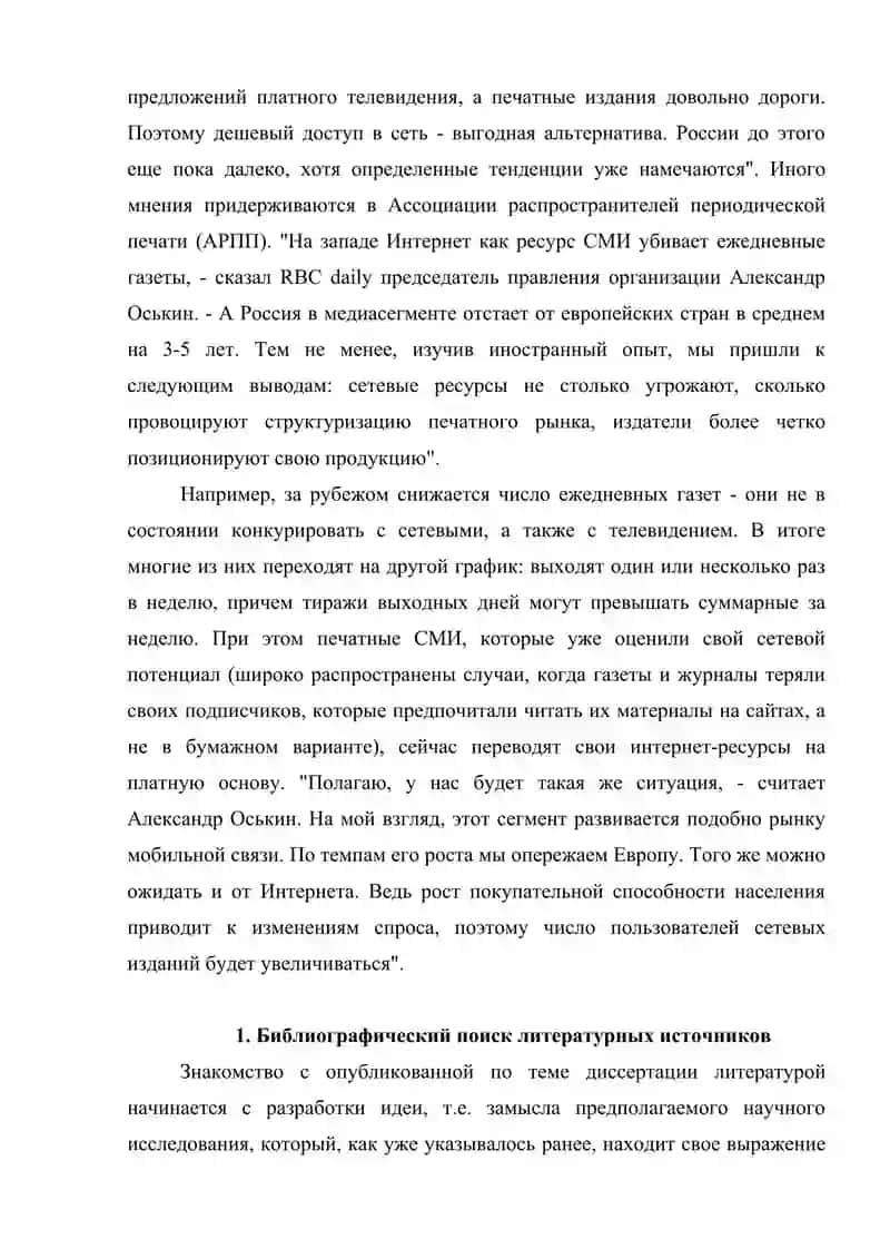 ОСНОВНЫЕ ИСТОЧНИКИ 4
