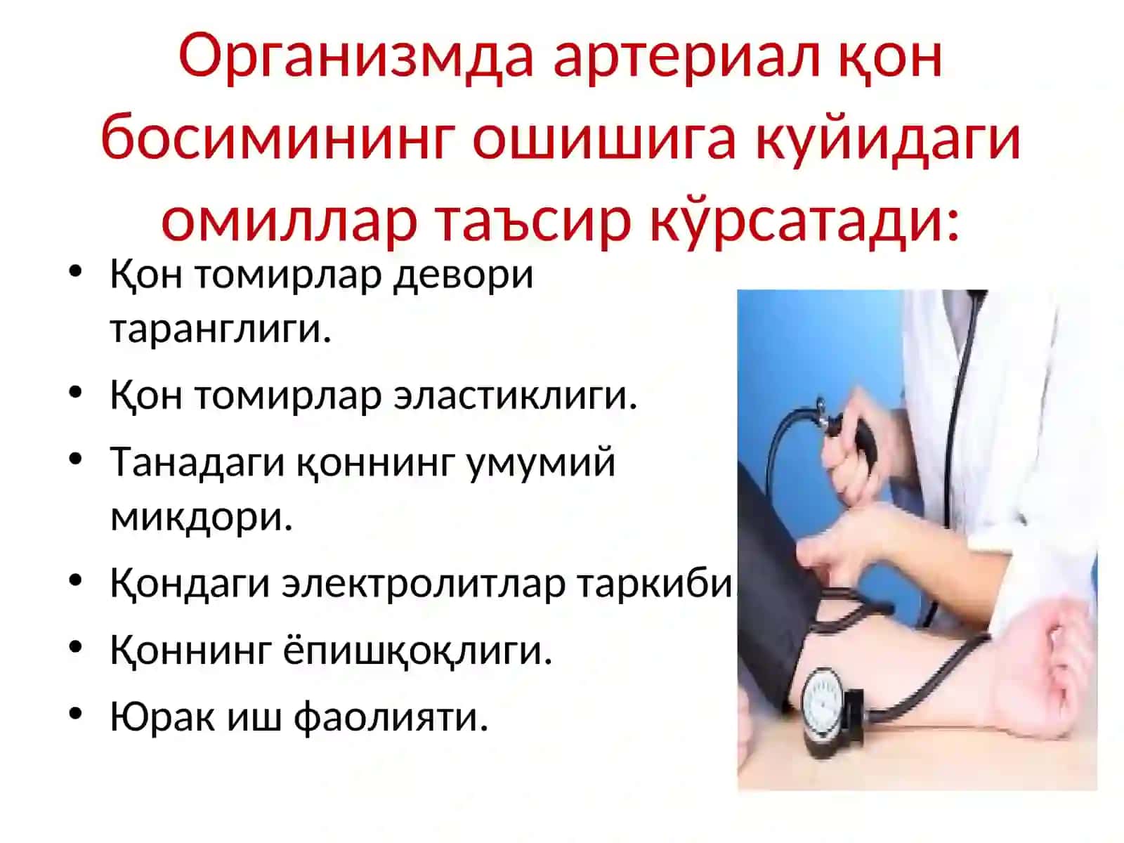 Гипотензив ва гипертензив дори воситалари 4