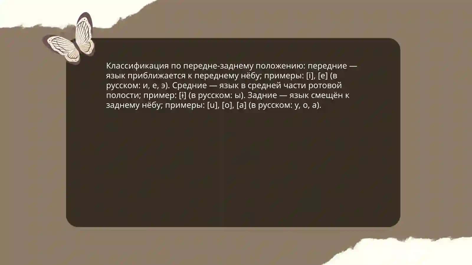 Классификация гласных и согласных звуков 4