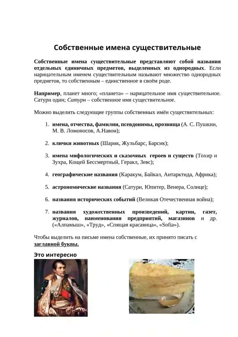 Нарицательные имена существительные 4