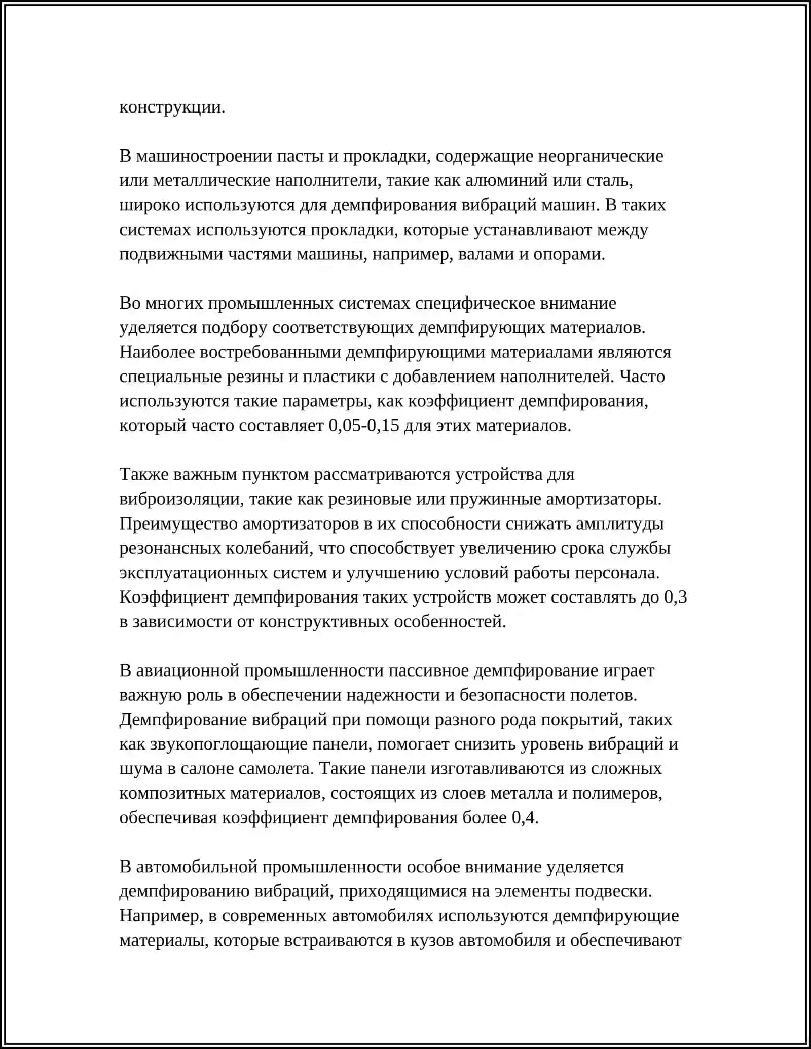 МЕТОДЫ НОРМАЛИЗАЦИИ ВИБРАЦИИ 4